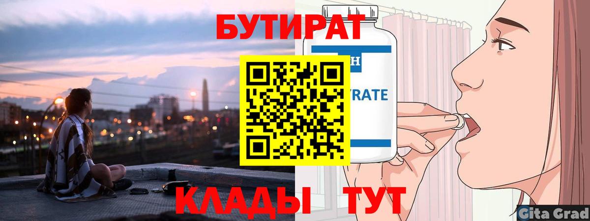 БУТИРАТ BDO Кудымкар