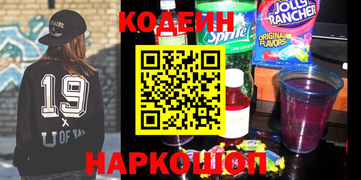 Кодеиновый сироп Lean напиток Lean (лин) Кудымкар