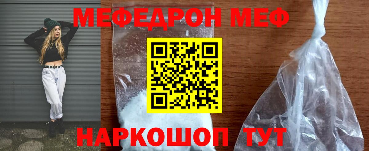 МЕФ кристаллы Кудымкар