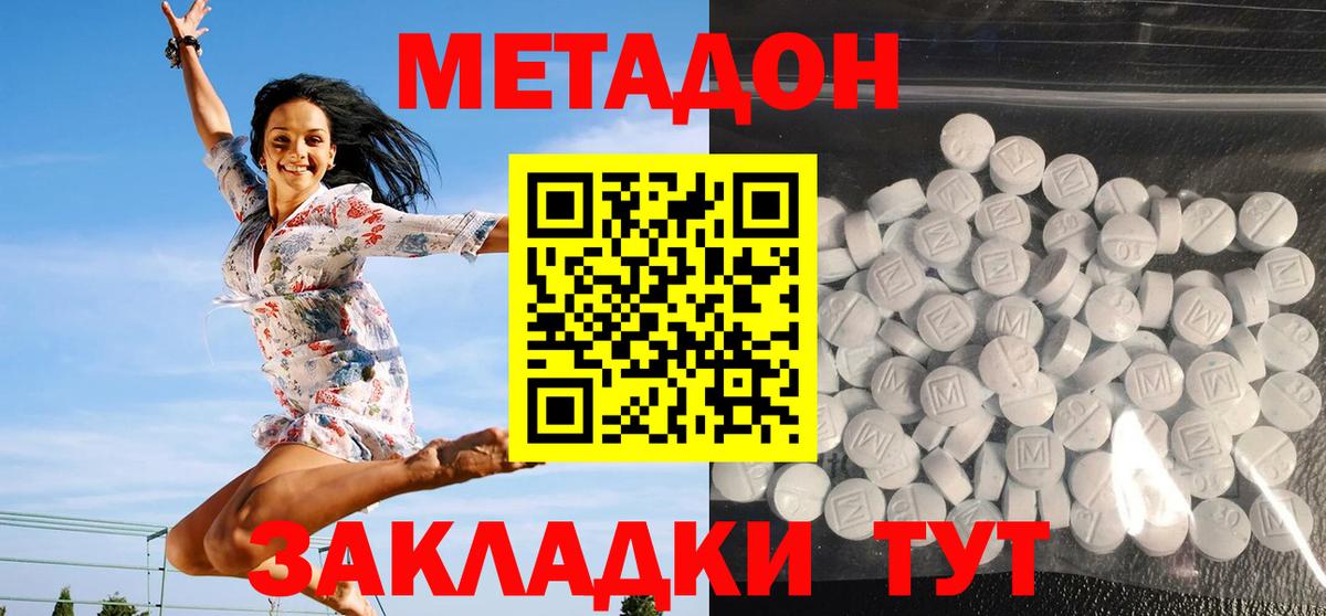 Кудымкар  Метадон methadone  Метадон кристалл  Вход с VPN 